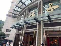 -马旺子酒楼