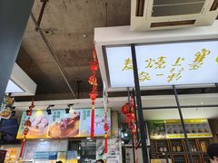 -老绥元烧麦·家常菜(大召店)