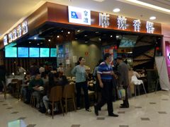 门面-拿渡麻辣香锅(百联滨江店)