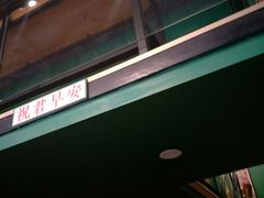 -广芳园·香港潮饮店(文化路店)