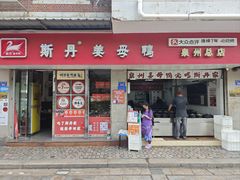 -斯丹姜母鸭·古法干香(泉州总店)