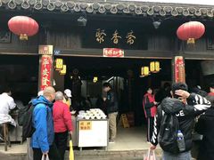 -聚香斋(东关街店)