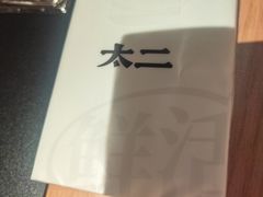 -新太二·鲜料川菜(晶耀前滩店)