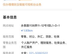 -招商银行(上海三林支行)