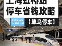 -虹桥火车站-停车场