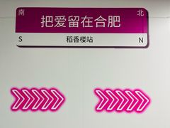 -如家商旅酒店(合肥安医附院百脑汇稻香楼地铁站店)