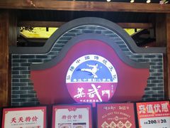 -蒸武门·广式茶点(江南店)