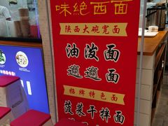 -味绝西面