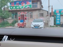 -福兴全羊