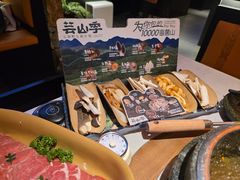 -芸山季·云南山珍菌火锅(人民广场来福士店)