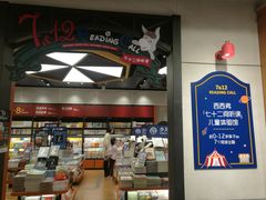 店内环境-西西弗书店&矢量咖啡(凯德晶萃广场店)