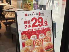 -必胜客(嘉兴万达店)