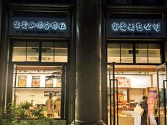 -富贵面包公司(运河店)