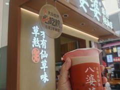 -八婆婆烧仙草(中山路店)