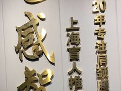 -感智盲人按摩·艾灸·肩颈SPA(岗厦店)
