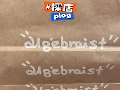 -代数学家algebraist(东吴龙湖天街店)