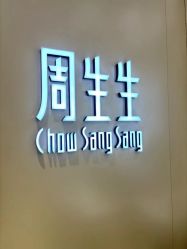 -周生生Chow Sang Sang(又一城店)