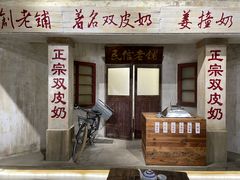 -民信老铺(双皮奶博物馆店)