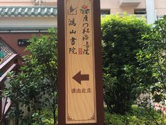 -鸿山公园