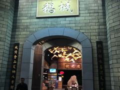 门面-优之名鹅城