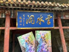 -北京上方山国家森林公园