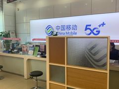 -中国移动(外高桥营业厅)