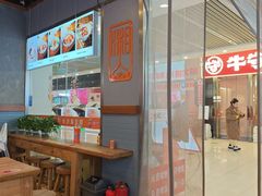 -湘人龙记老长沙米粉(鸟巢店)