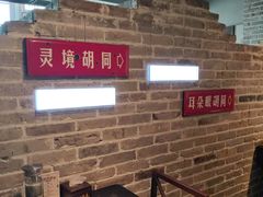 -局气 烤鸭·北京菜(光华路店)