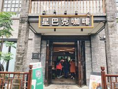 门面-星巴克臻选(成都宽窄巷子店)