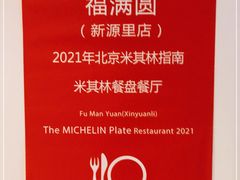 -福满圆(琨莎中心店)