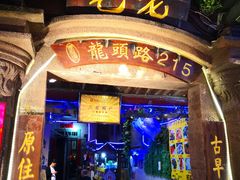-老宅原住民沙茶面精品小吃(龙头路店)