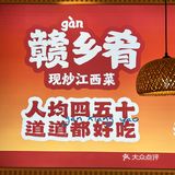 现炒江西菜——赣乡肴[米饭]