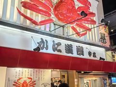 -蟹道乐(道顿堀本店)