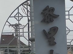 -黎里古镇