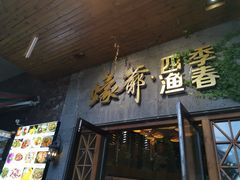 门面-蠔爺王志德生蚝馆(金沙湾店)