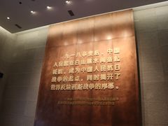 -沈阳“九·一八”历史博物馆