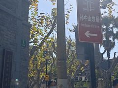 -上海孙中山故居纪念馆
