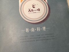 -美奈小馆·越南料理(中航城君尚购物中心店)