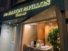 门面-蝶舍·MAISON PAPILLON