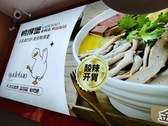 -鸭得堡老鸭汤·鸭血粉丝(凤凰西街店)