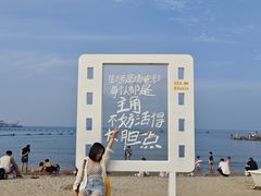 -北戴河碧螺塔海上酒吧公园