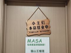 -MASA猫山王黑刺榴莲