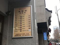门面-盘飧市(春熙路店)