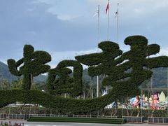 -东南花都花博园