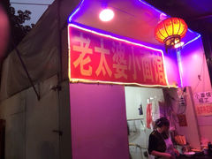 iphone_upload_pic-黎氏老太婆小面馆(临华大厦店)