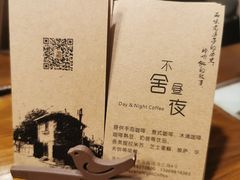 -不舍昼夜咖啡馆