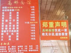 -高邮面馆(明瓦廊店)
