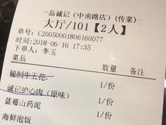 账单-一品诚记烤肉·甄选店(中南路店)