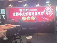 -霸王虾·小龙虾香辣蟹(玉林店)