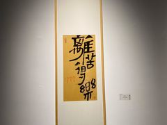 -祥山艺术馆